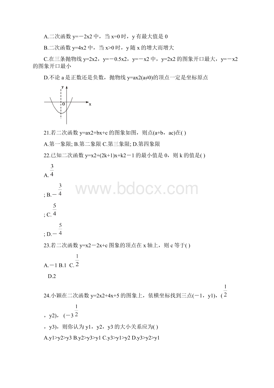 九年级数学二次函数同步检测试题5.docx_第3页