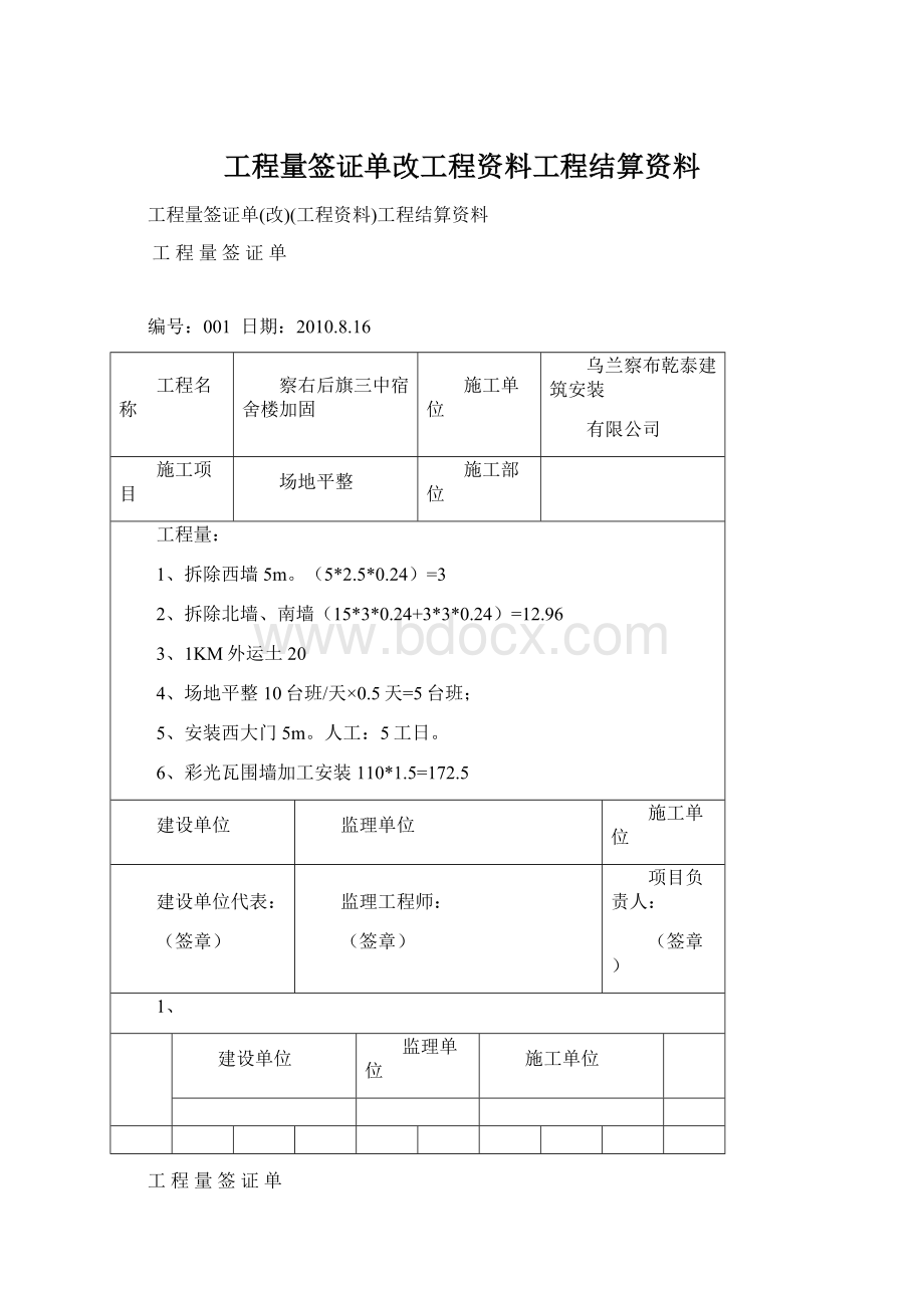 工程量签证单改工程资料工程结算资料.docx