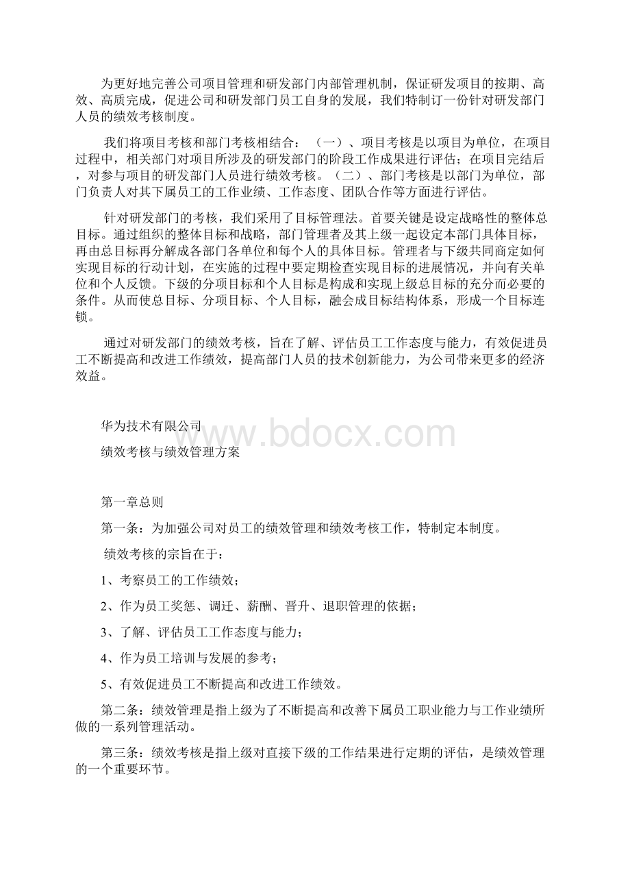 华为研发部门绩效考核制度及方案经典001.docx_第2页