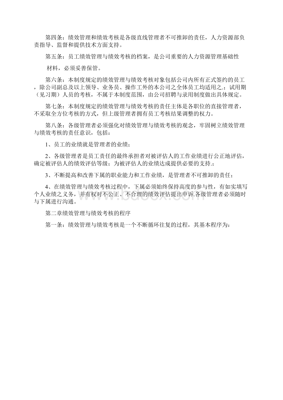 华为研发部门绩效考核制度及方案经典001.docx_第3页