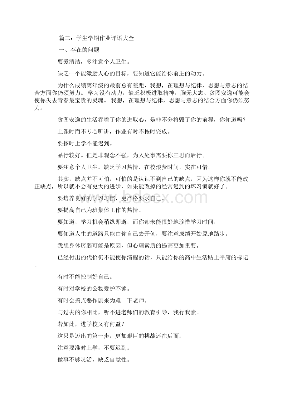 推荐下载小学语文作业家长评语优秀word范文 11页.docx_第2页