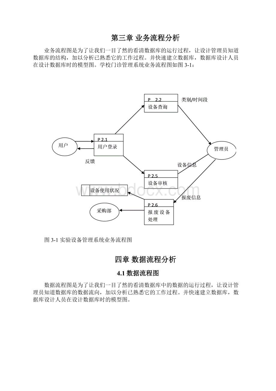 实验室设备管理系统的方案设计书与实现Word文件下载.docx_第3页