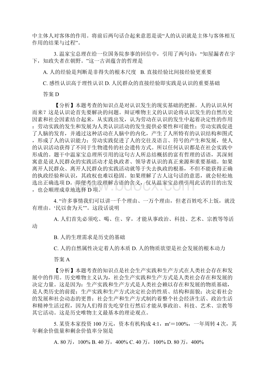 硕士研究生入学考试政治真题解析.docx_第2页