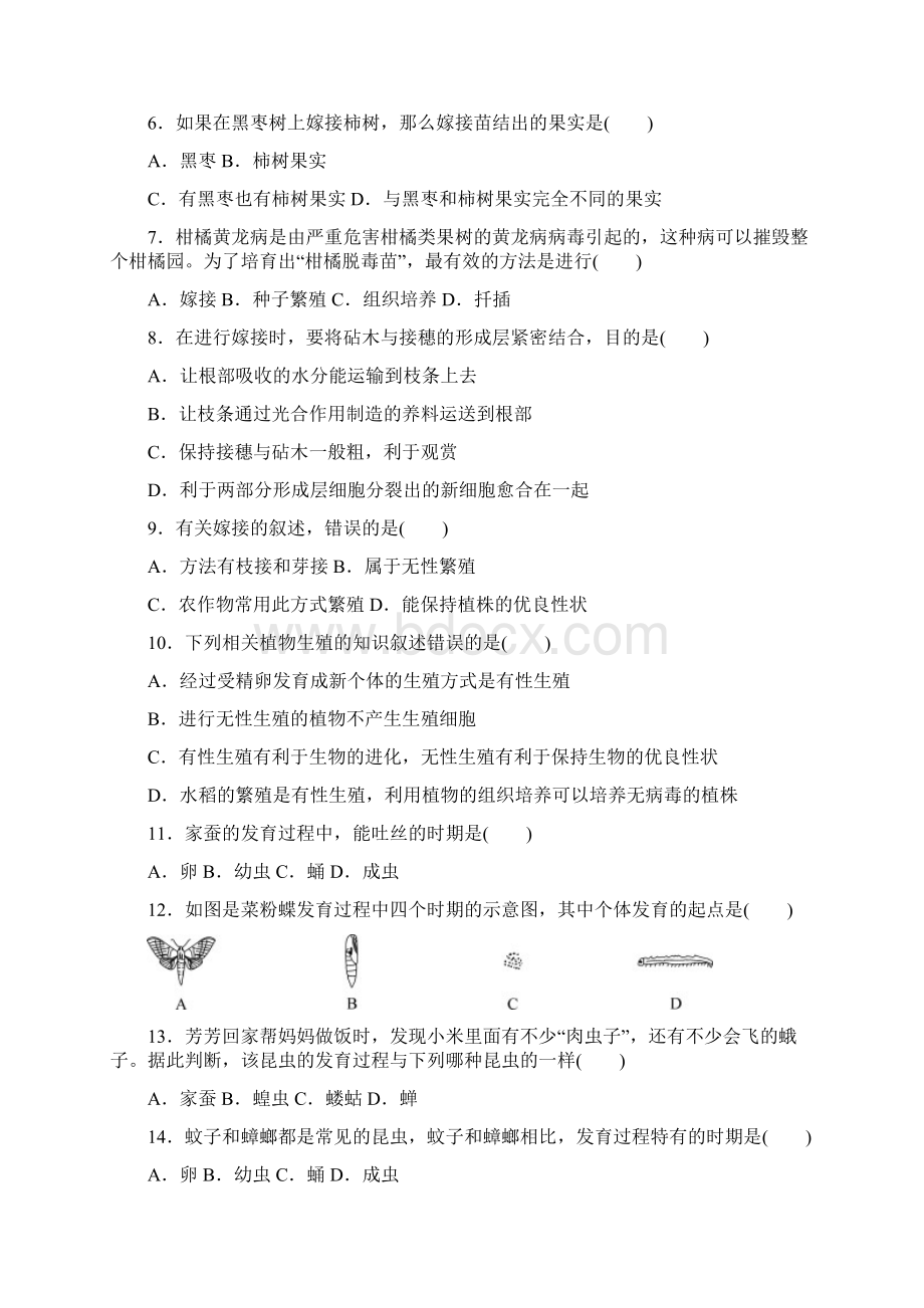 新人教版初中八年级生物下册第七单元第一章检测卷Word格式.docx_第2页