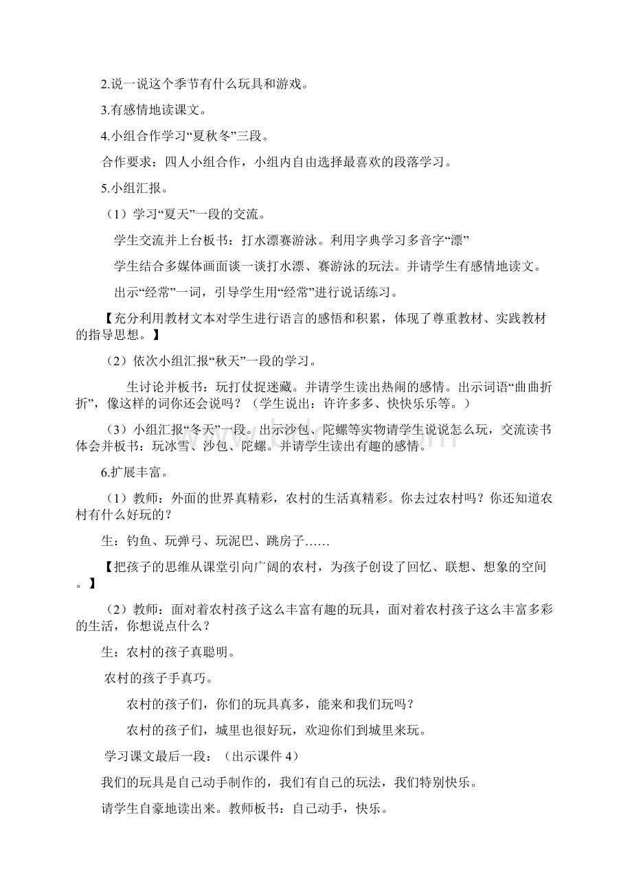 最新审定我们的玩具和游戏教案反思作业题及答案.docx_第3页