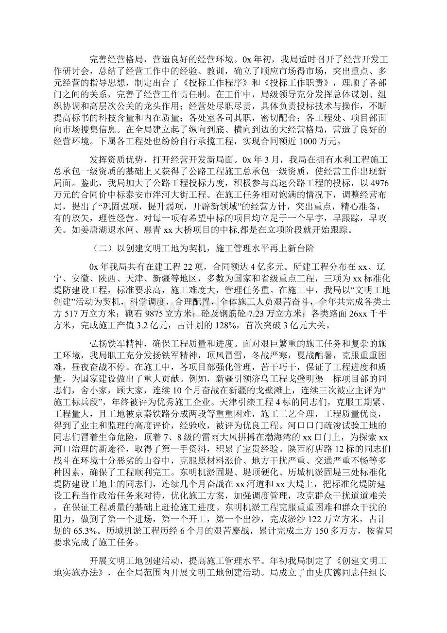 精品文档领导班子述职述廉报告企业word版本 9页.docx_第2页