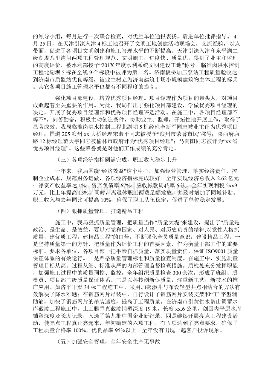 精品文档领导班子述职述廉报告企业word版本 9页Word下载.docx_第3页