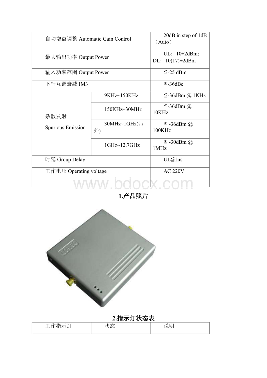 EGSM手机伴侣产品副本.docx_第3页