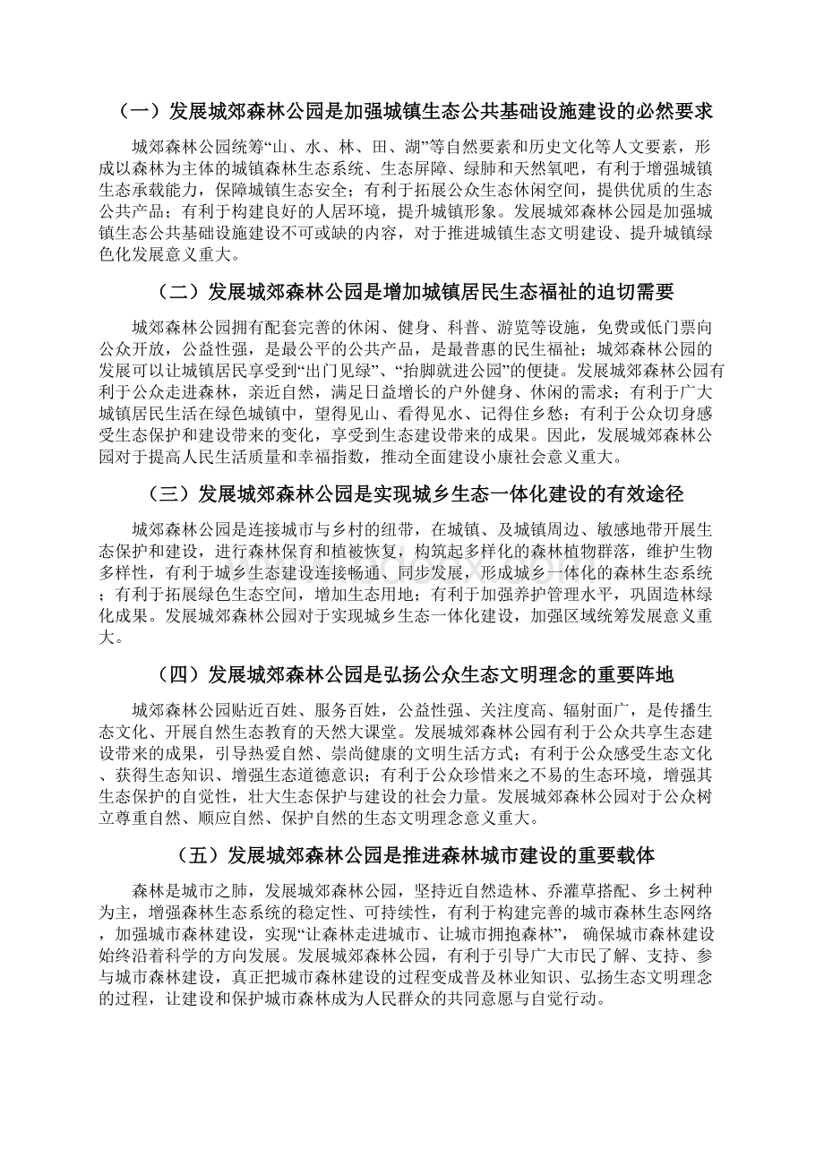 全国城郊森林公园发展规划最终稿子.docx_第2页