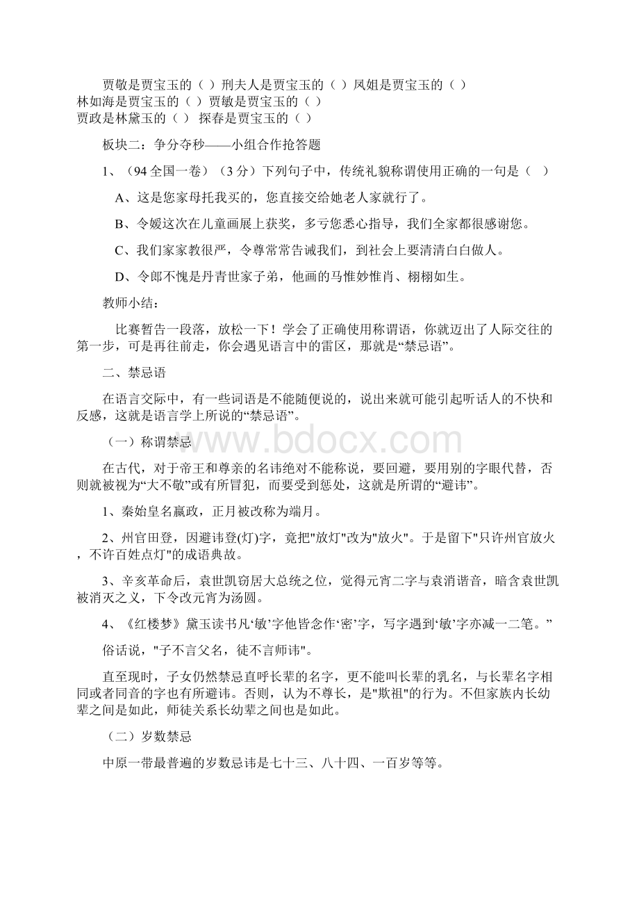 交际中的语言运用Word文档下载推荐.docx_第2页