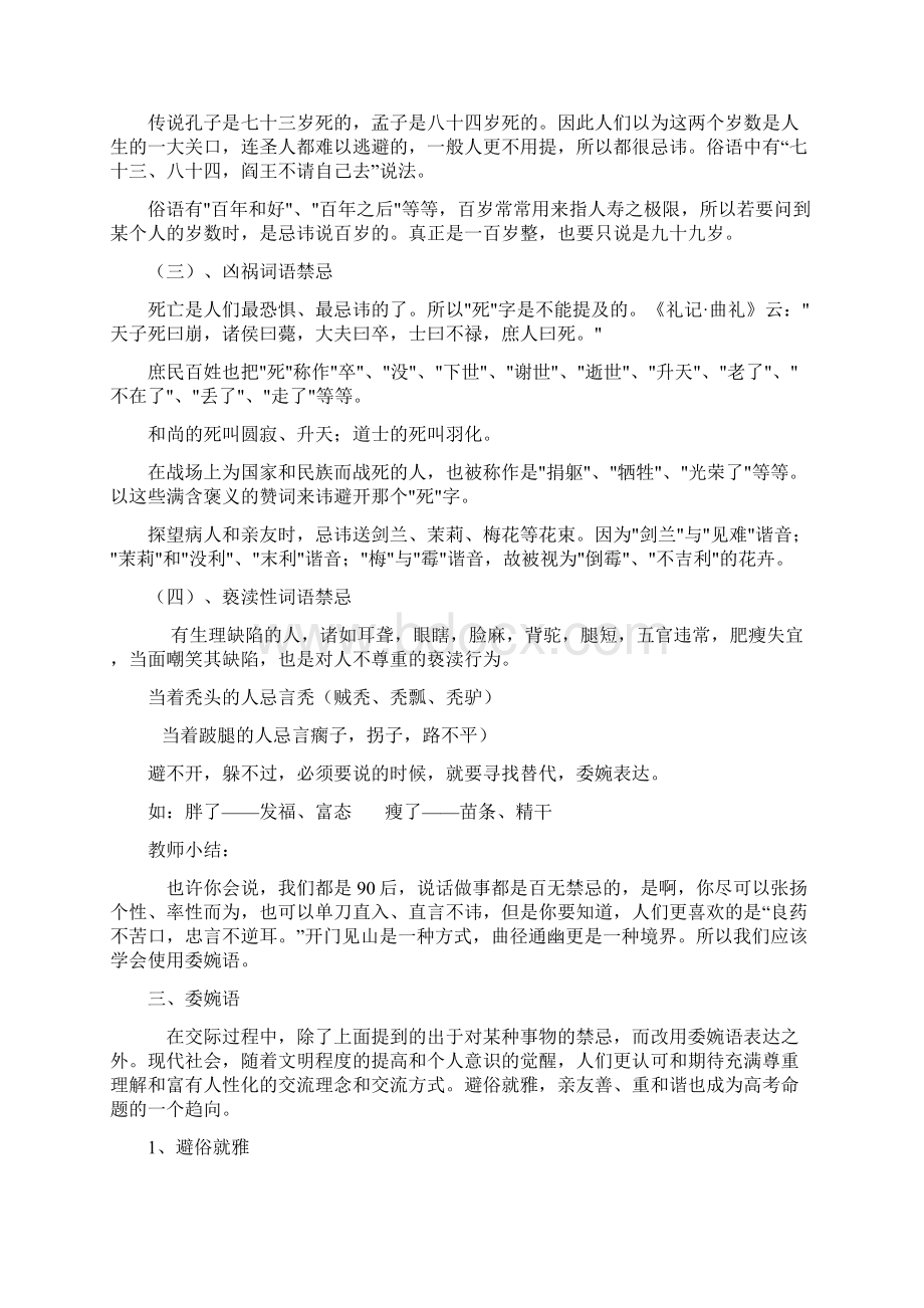 交际中的语言运用Word文档下载推荐.docx_第3页