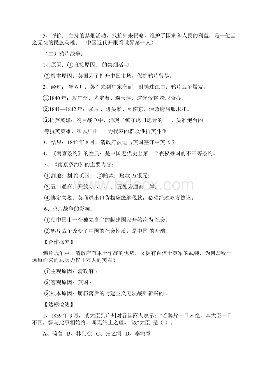 学年雅中八年级历史上册自学案Word文档下载推荐.docx_第2页