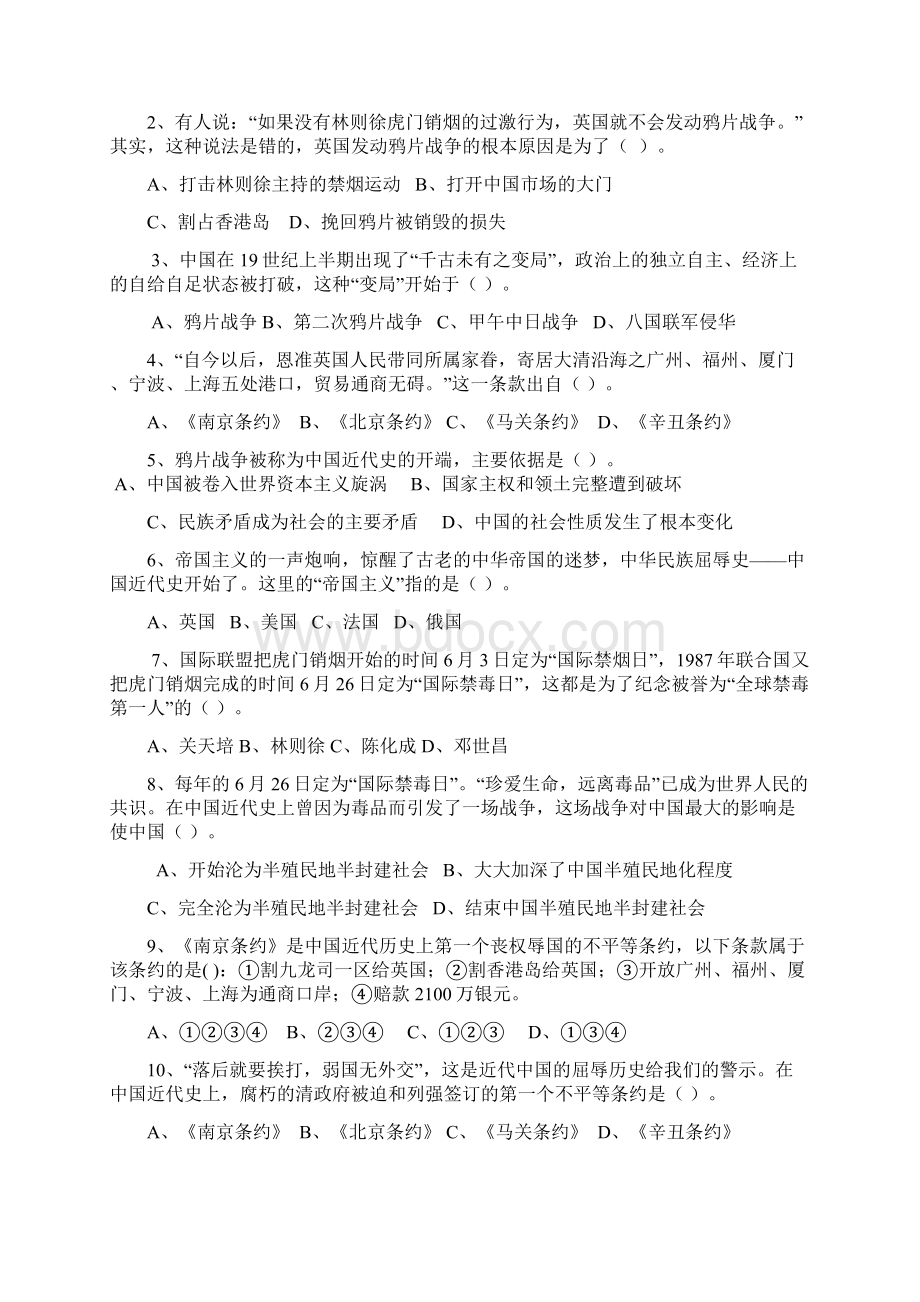 学年雅中八年级历史上册自学案.docx_第3页