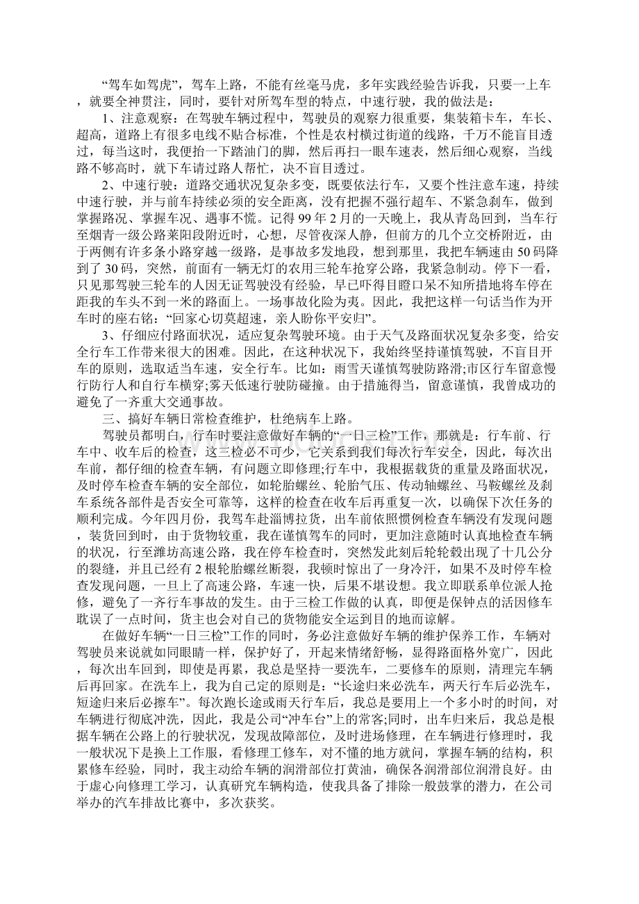 精编版安全驾驶心得三篇Word文档格式.docx_第3页