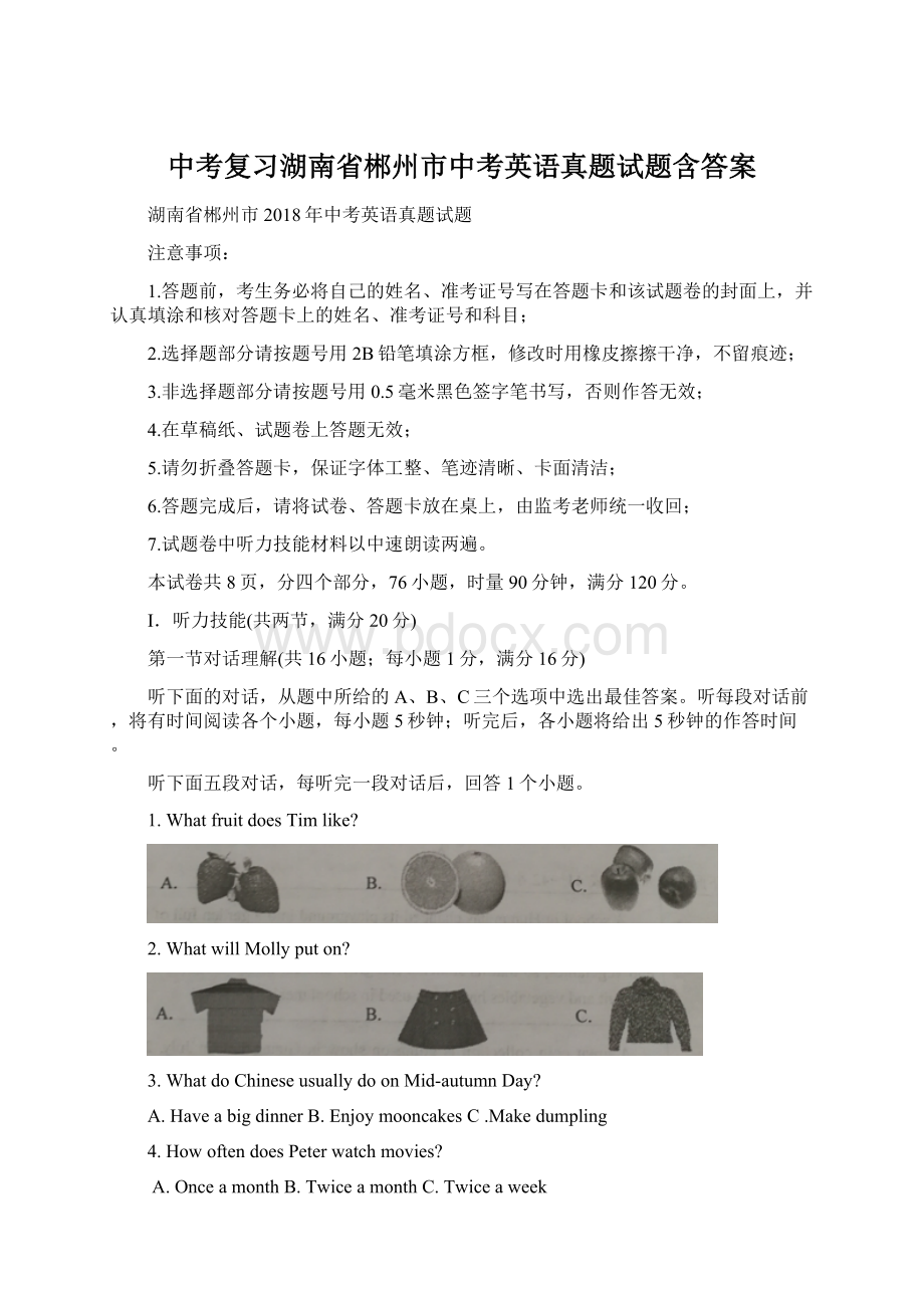 中考复习湖南省郴州市中考英语真题试题含答案.docx_第1页