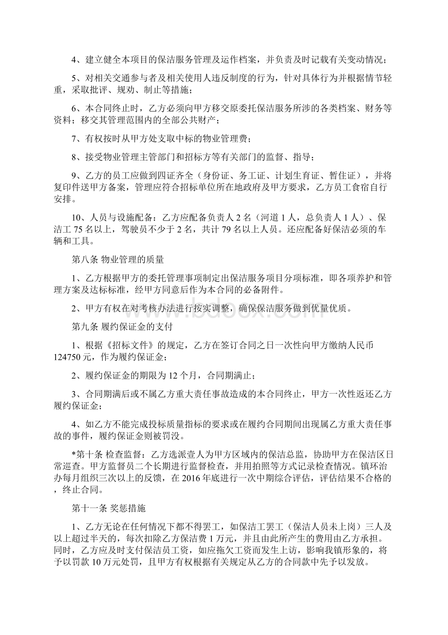 周巷镇天元办事处辖区镇级保洁项目承包合同Word下载.docx_第3页