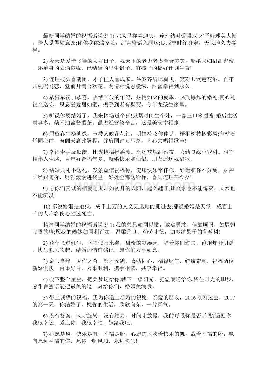 同学结婚心情说说Word文档下载推荐.docx_第2页