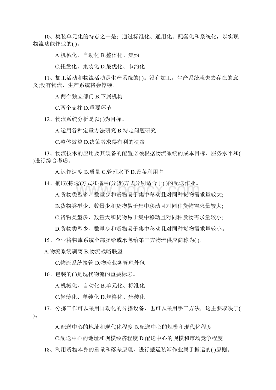 物流师考试仓库管理知识点每日一讲Word文件下载.docx_第2页