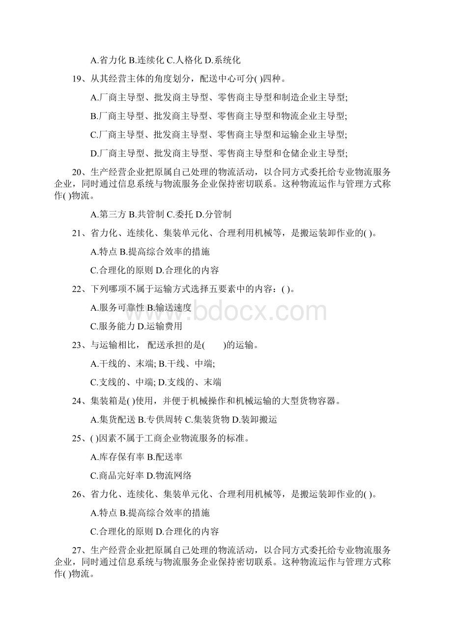 物流师考试仓库管理知识点每日一讲Word文件下载.docx_第3页