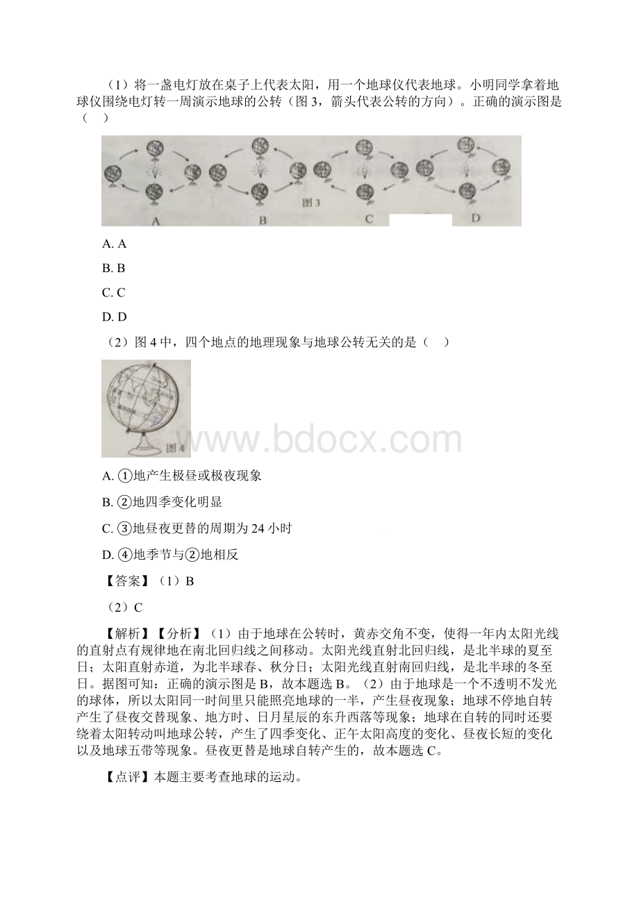 中考地理地球的运动专题复习模拟演练含答案解析.docx_第2页