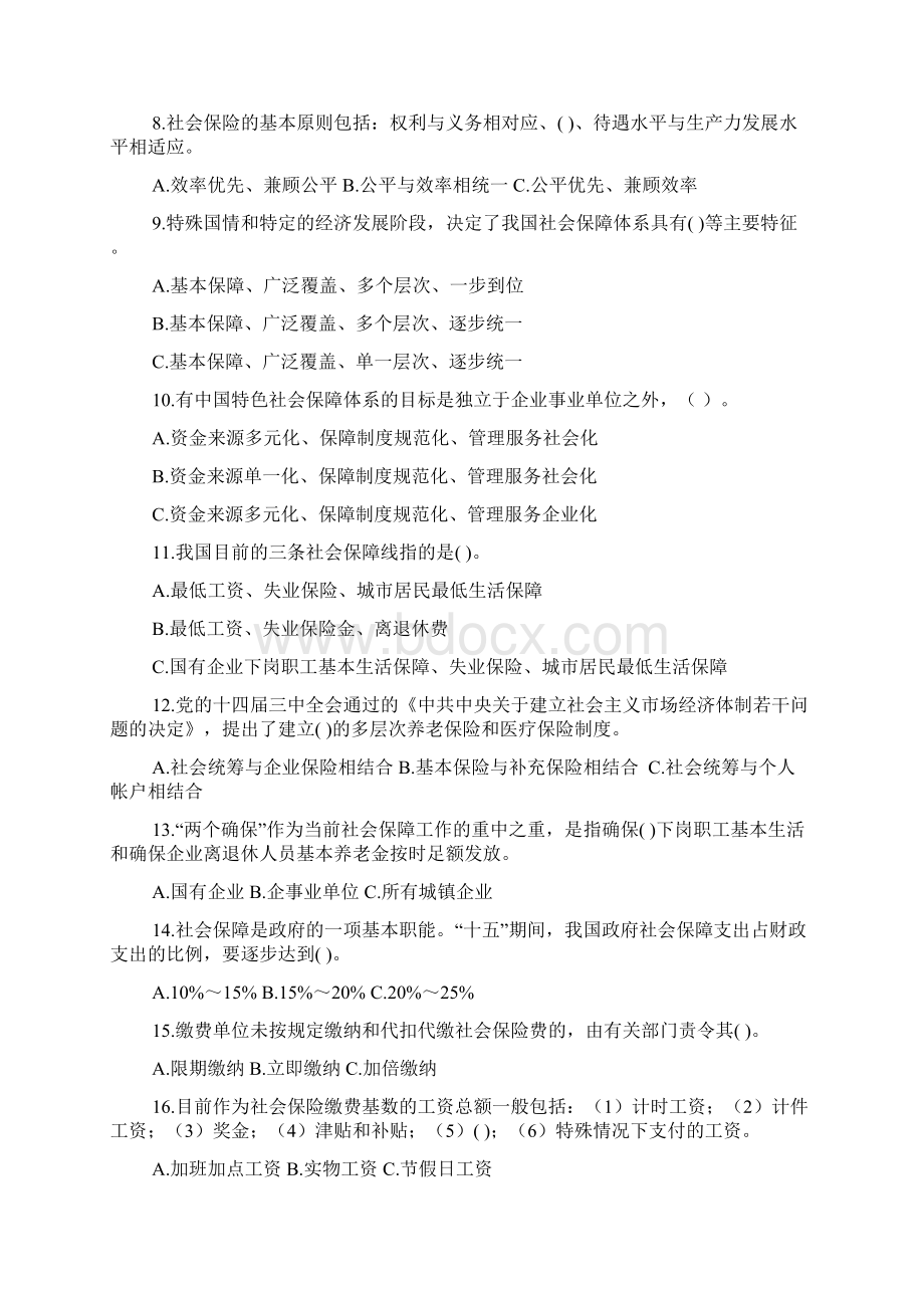 劳动和社会保障知识竞答试题库.docx_第2页