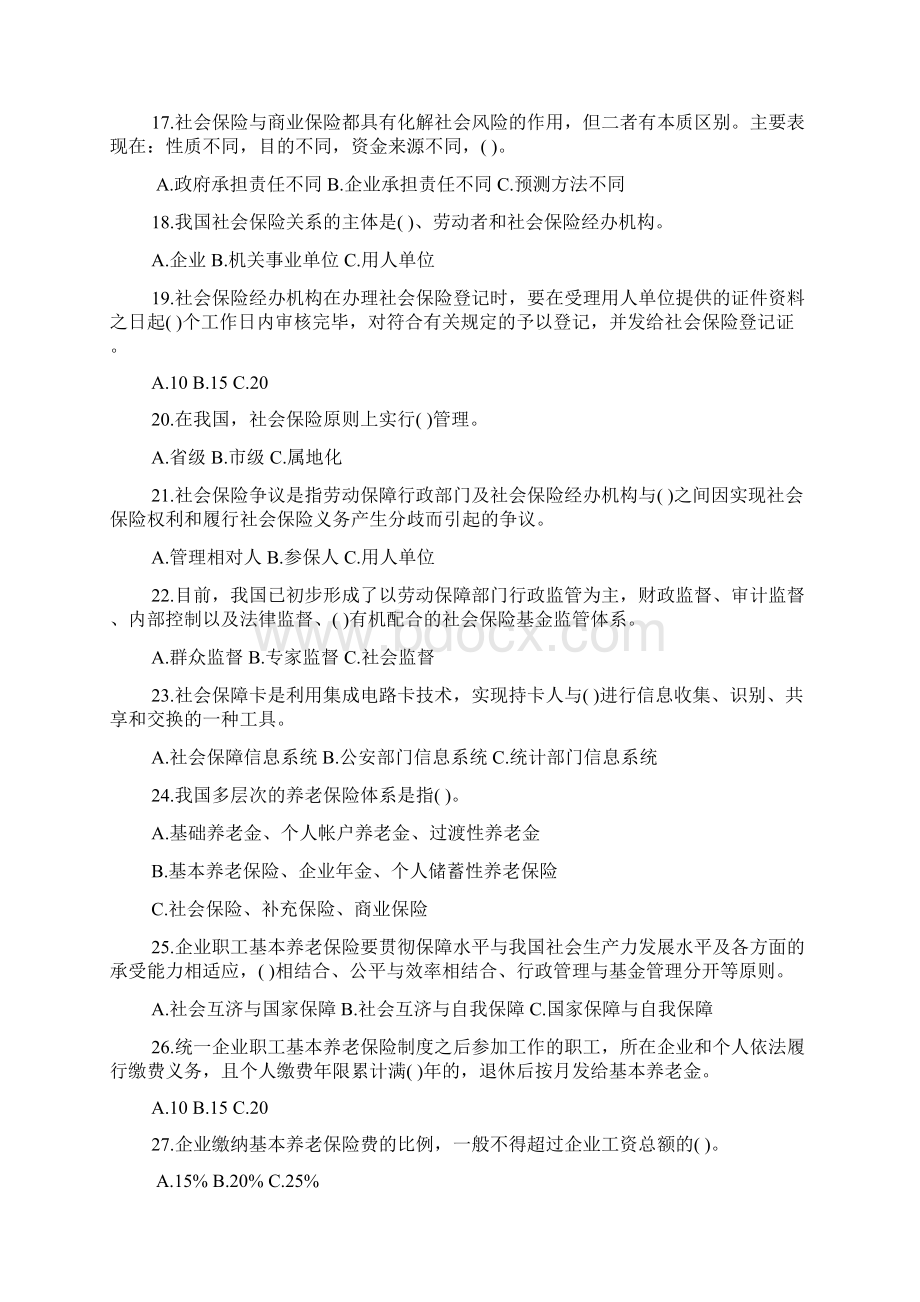 劳动和社会保障知识竞答试题库.docx_第3页