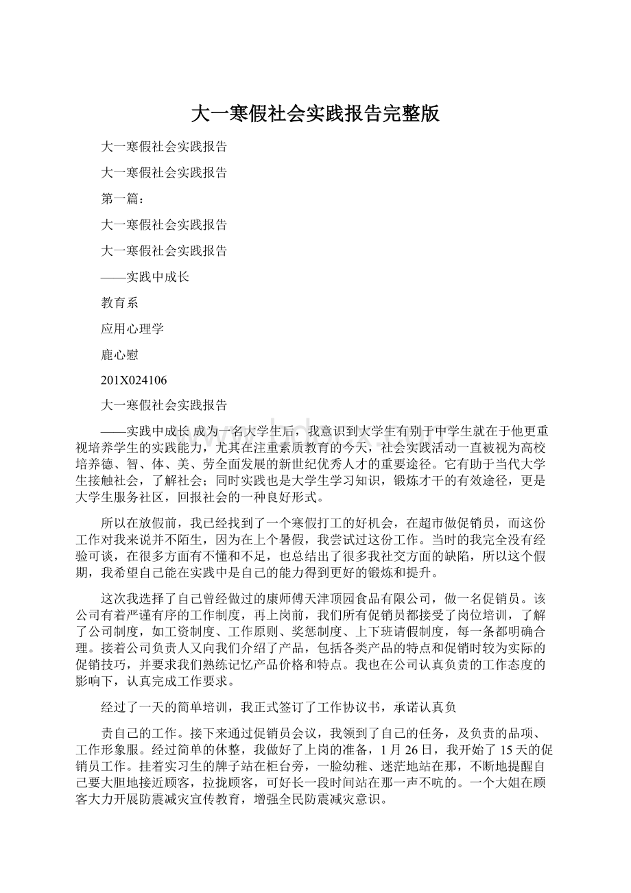 大一寒假社会实践报告完整版.docx_第1页