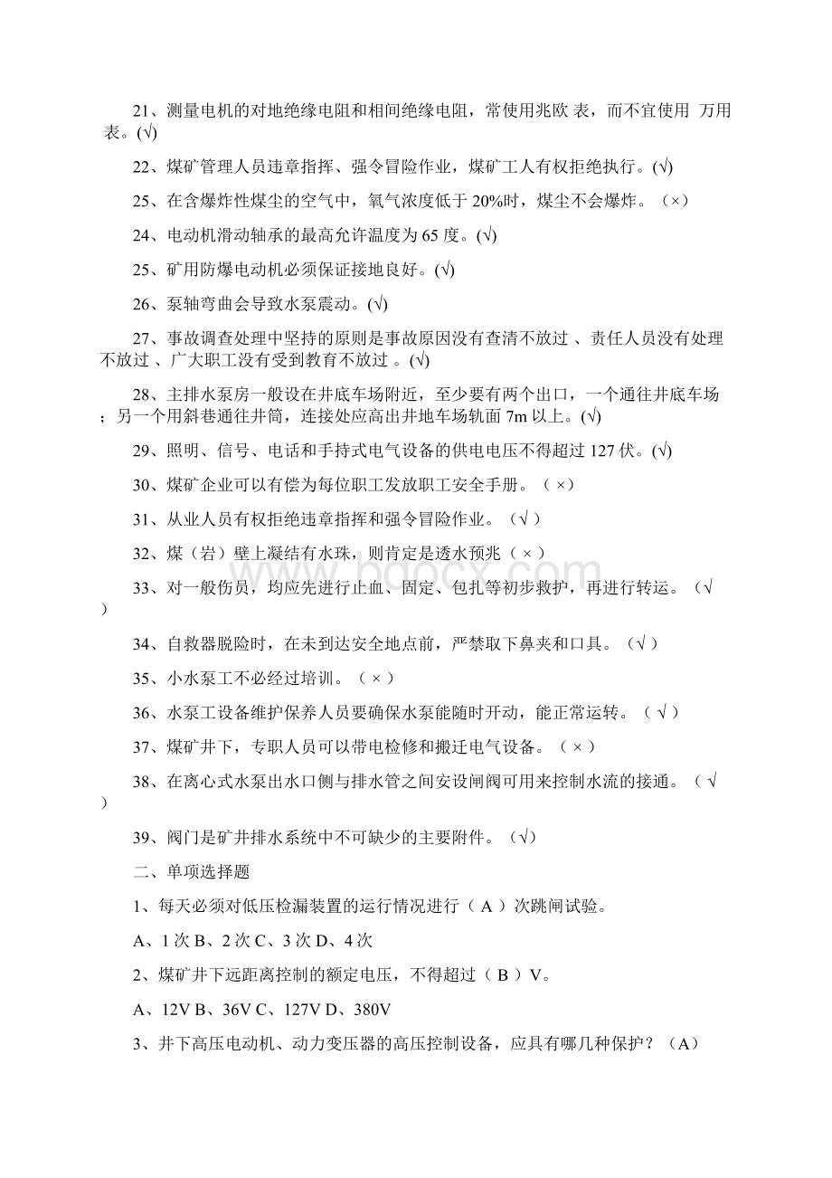 泵工司机考试试题Word文件下载.docx_第2页