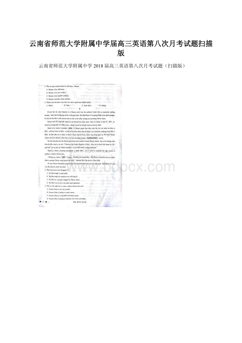 云南省师范大学附属中学届高三英语第八次月考试题扫描版.docx_第1页