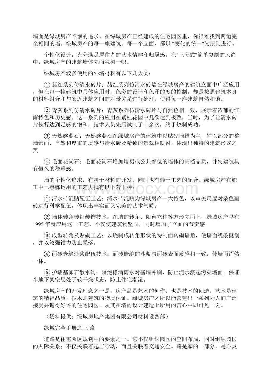 绿城地产景观设计培训资料汇编Word文件下载.docx_第3页