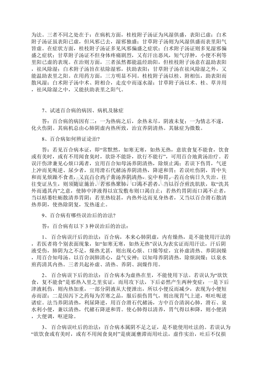 金匮要略问答题答案.docx_第2页