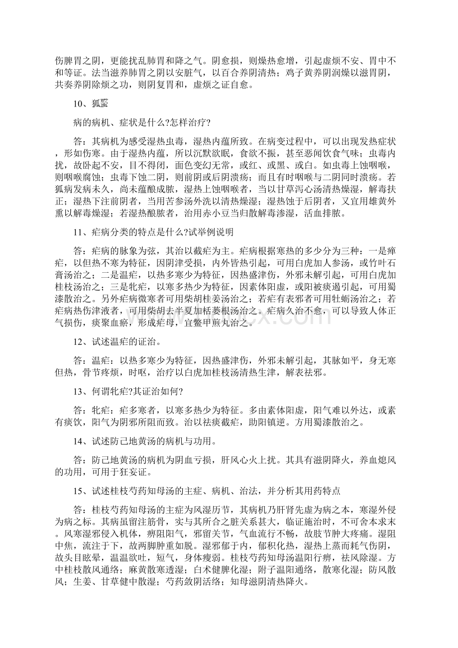 金匮要略问答题答案.docx_第3页