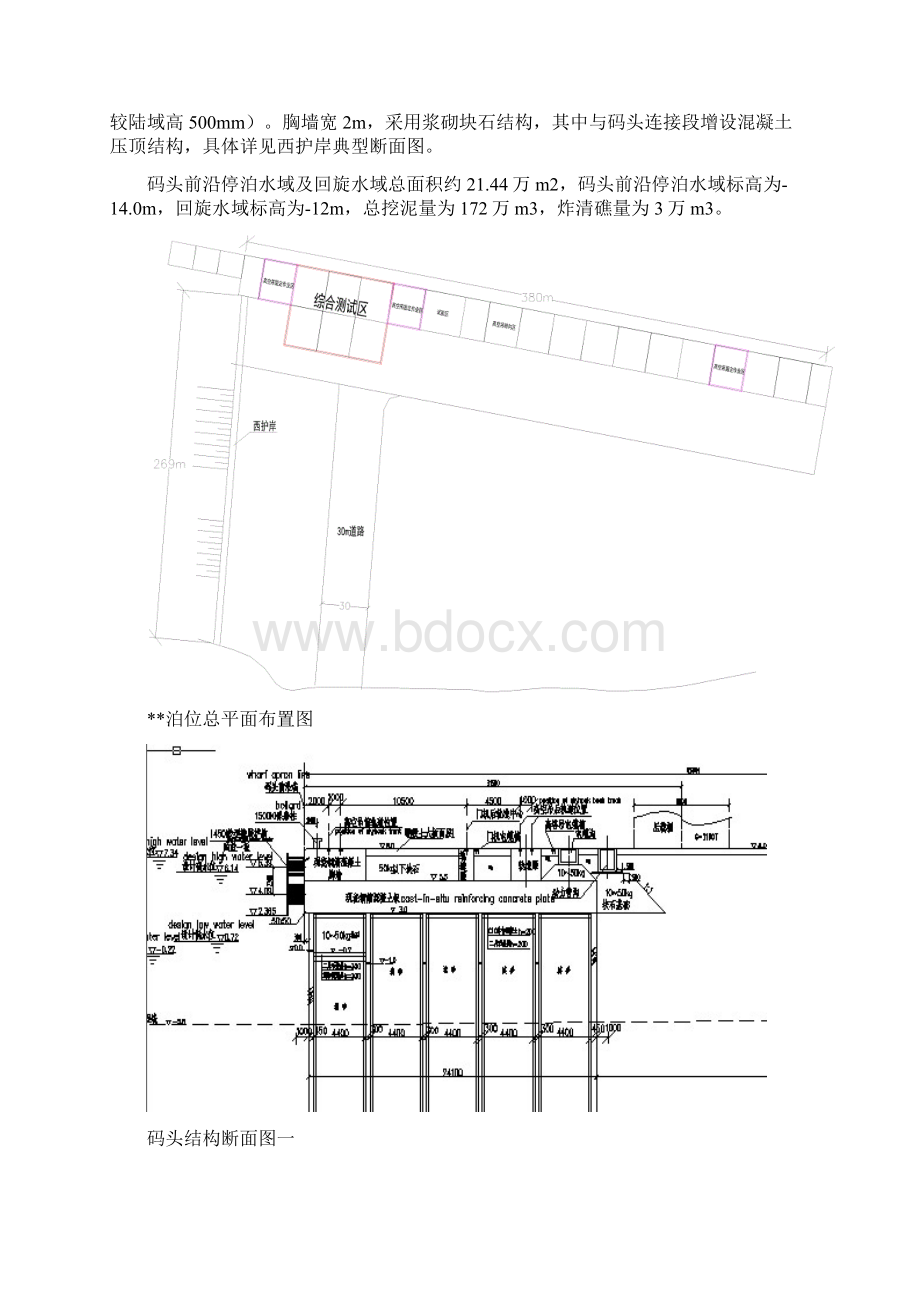 泊位工程竣工报告.docx_第3页