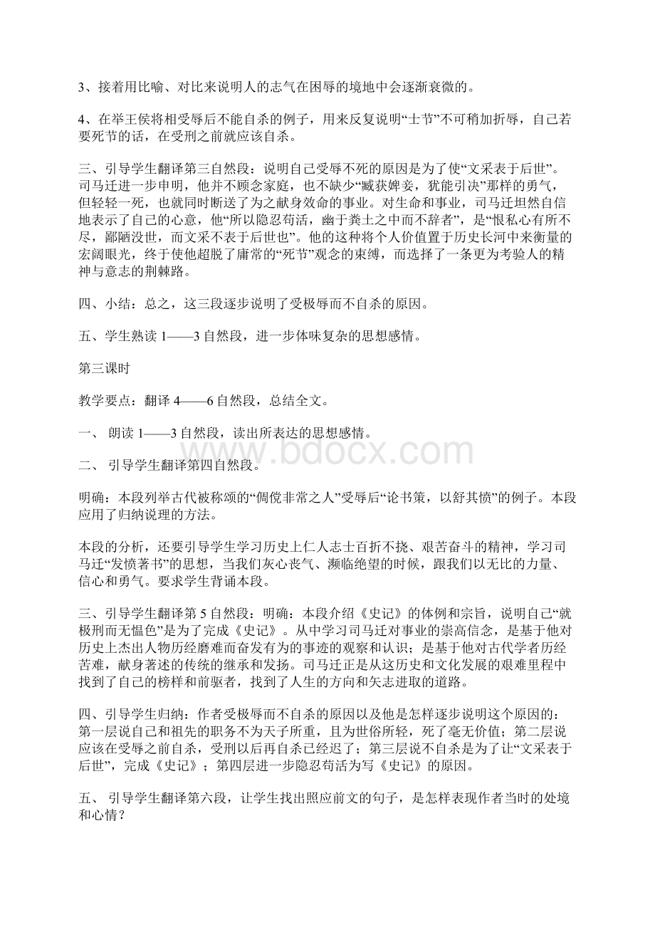 高中语文 《报任安书节选》教案2 语文版必修1.docx_第3页