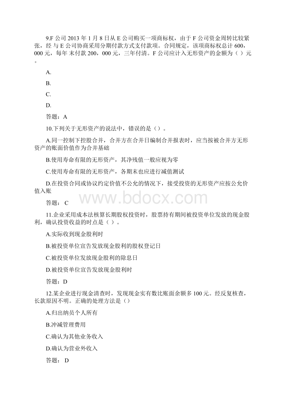 山东省淄博市淄川区会计继续教育试题.docx_第3页