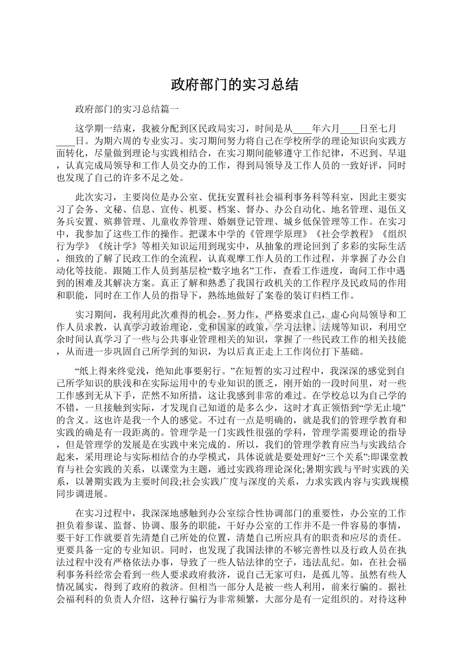 政府部门的实习总结.docx_第1页