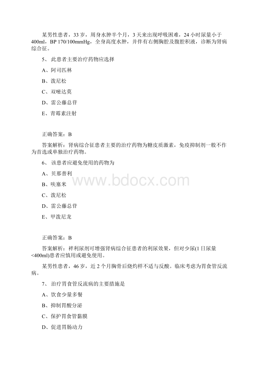 药学主管药师中级职称卫生资格考试题库 A3型题.docx_第3页