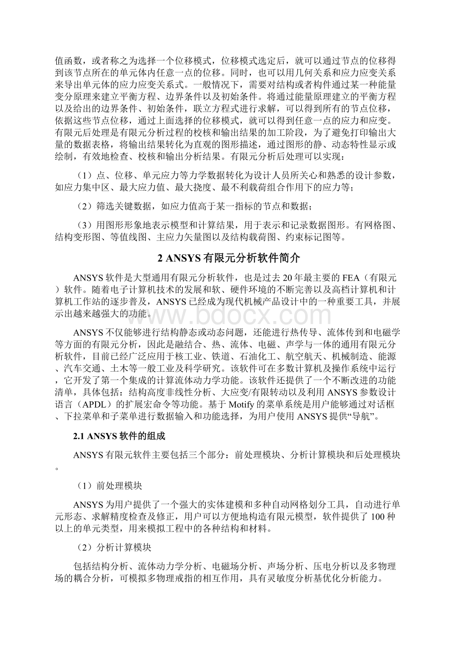 模态分析有限元仿真分析学习心得.docx_第2页