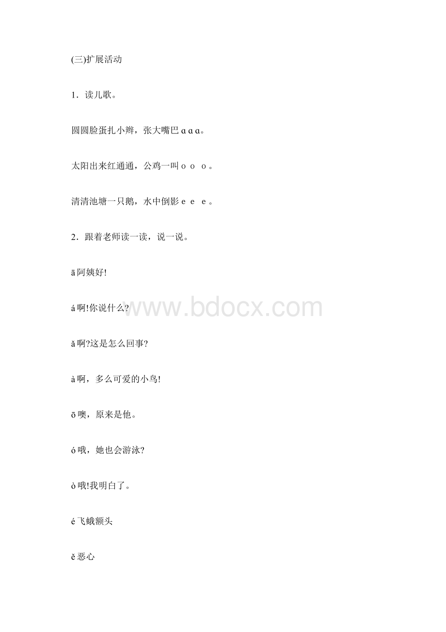 小学语文拼音教学教案经典.docx_第3页