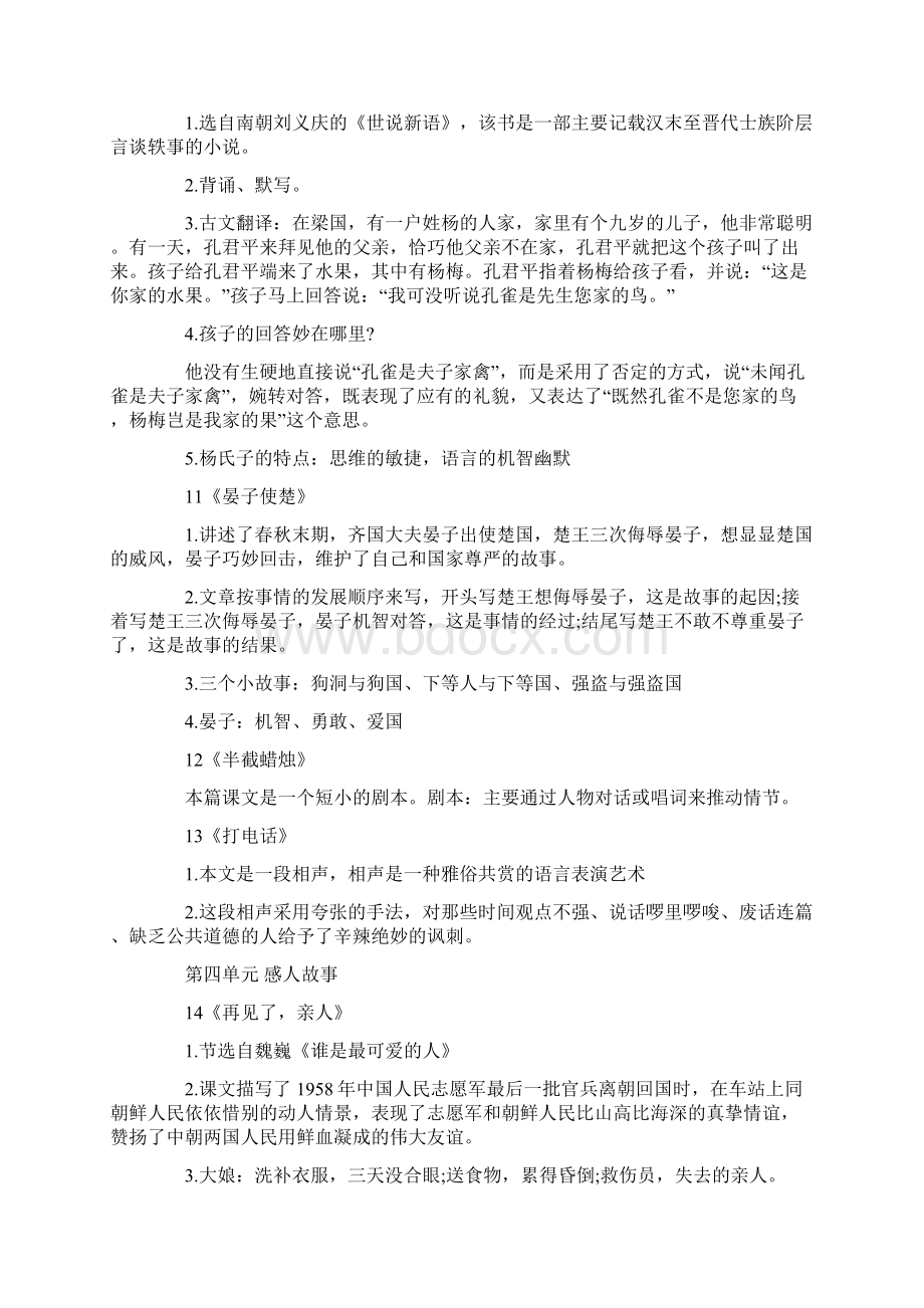 小学五年级语文下册课文复习内容提纲.docx_第3页