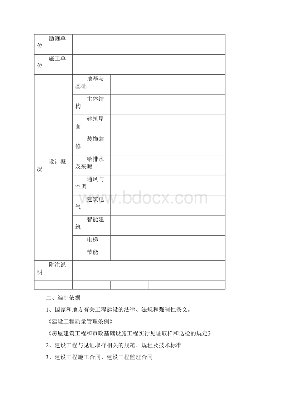 监理单位见证取样计划.docx_第2页