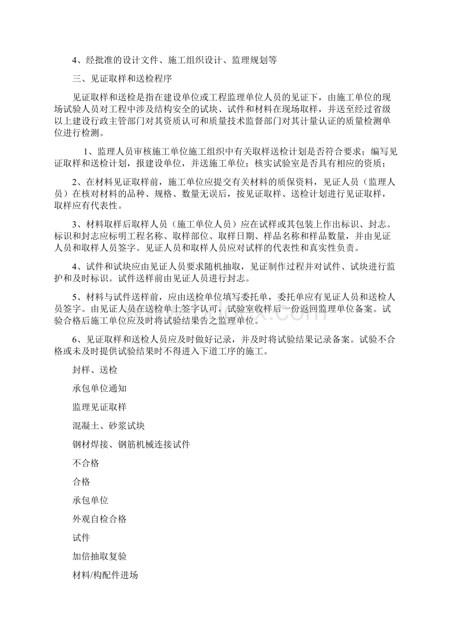 监理单位见证取样计划Word格式.docx_第3页