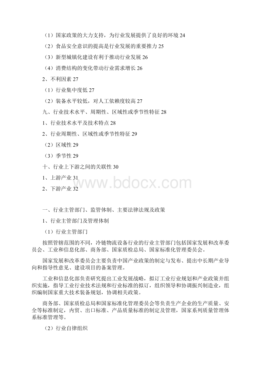 推荐精品冷链物流设备行业分析报告Word文档格式.docx_第3页