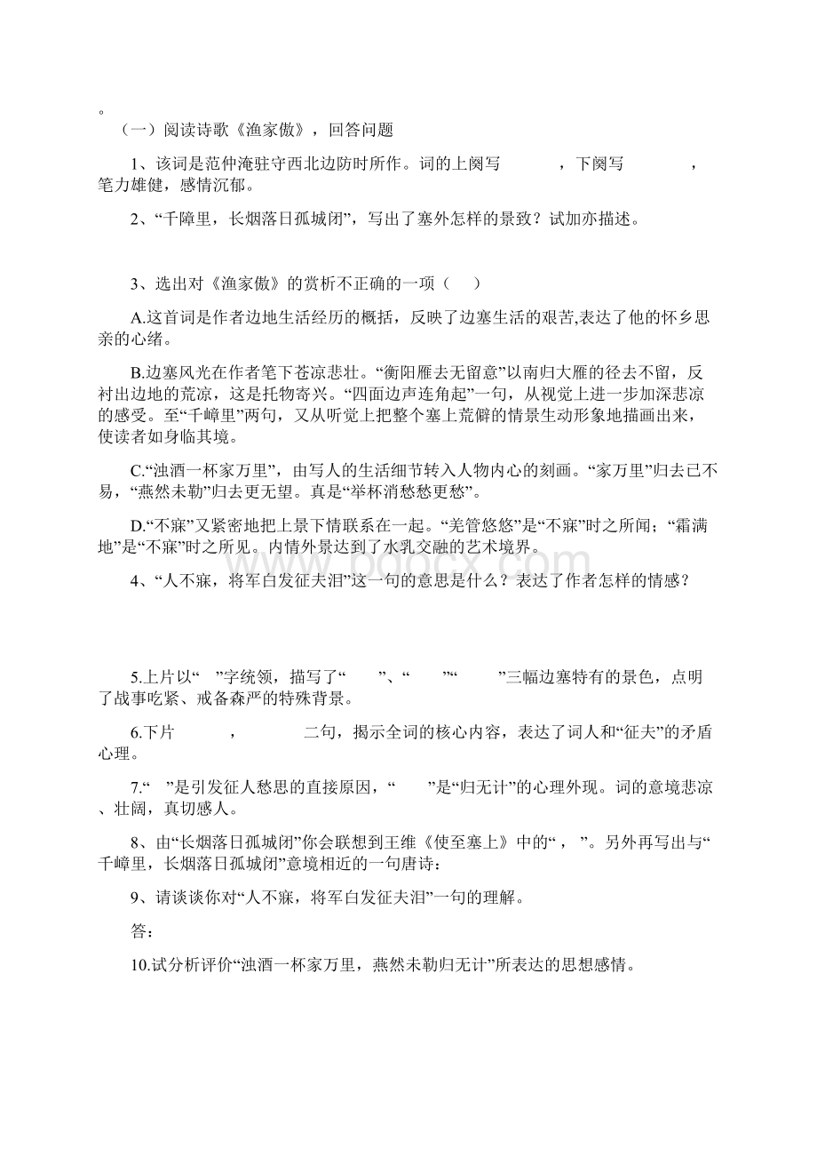 苏教版语文八下古诗词专题复习训练及答案Word下载.docx_第2页