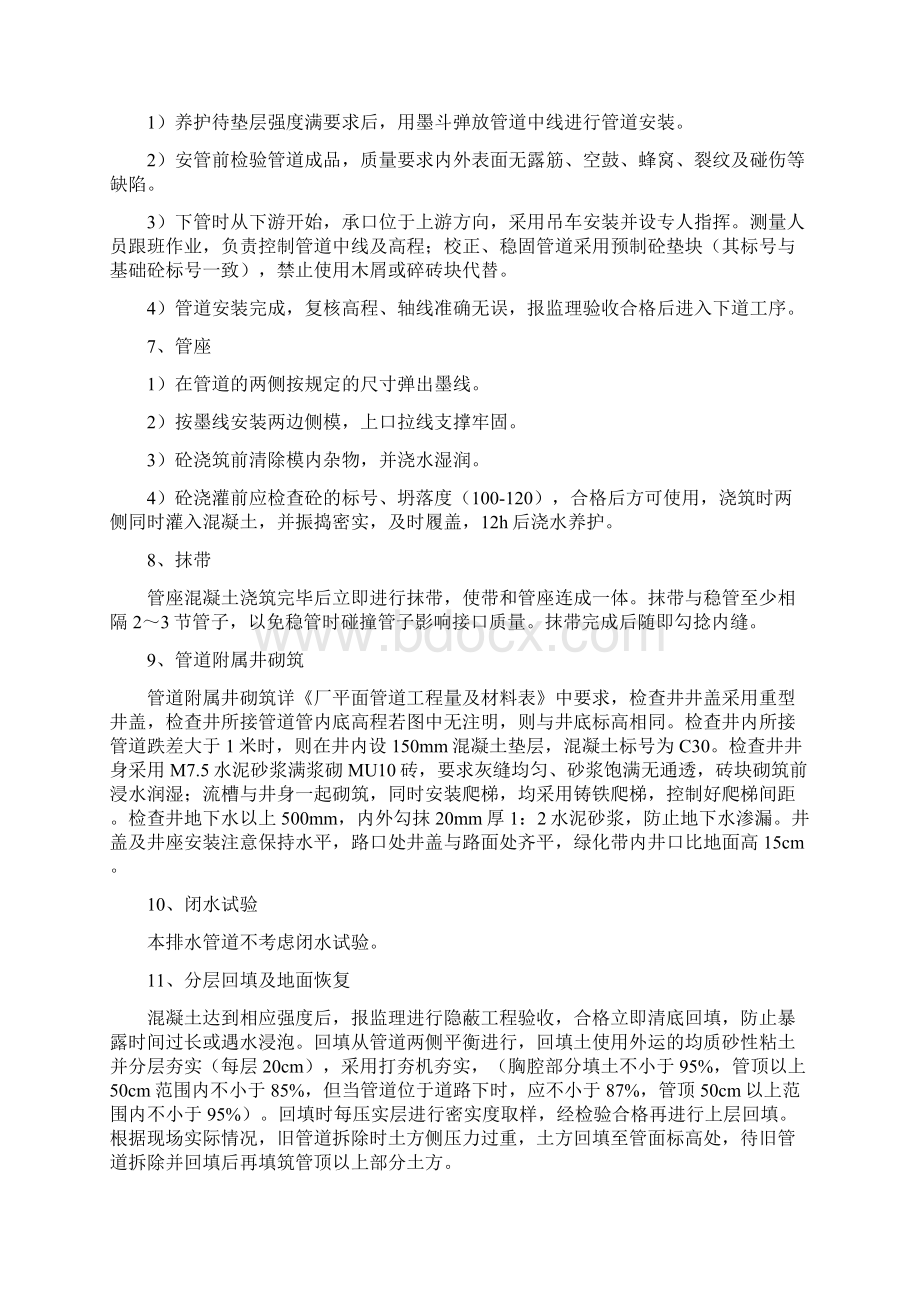 钢筋混凝土排水管施工方案精品资料.docx_第3页