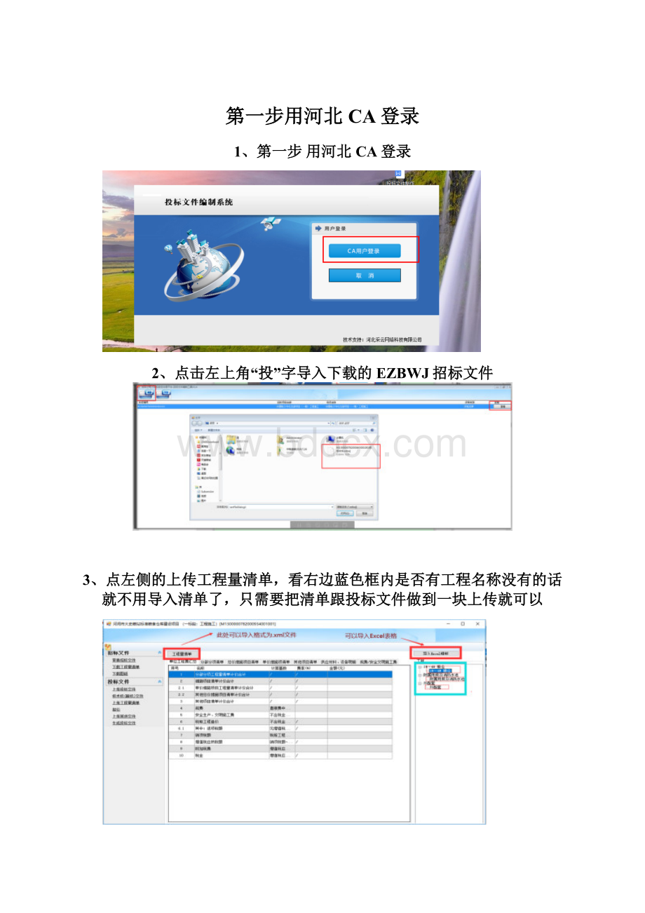 第一步用河北CA登录文档格式.docx