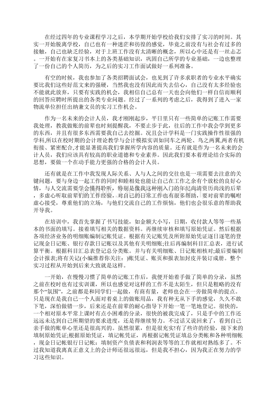 大学生工作岗位实习心得体会精选多篇.docx_第3页