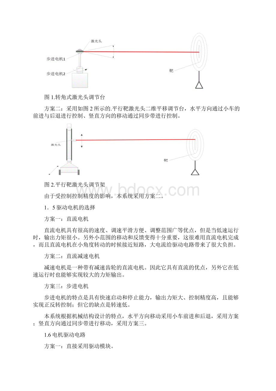 激光枪自动射击装置设计报告.docx_第3页