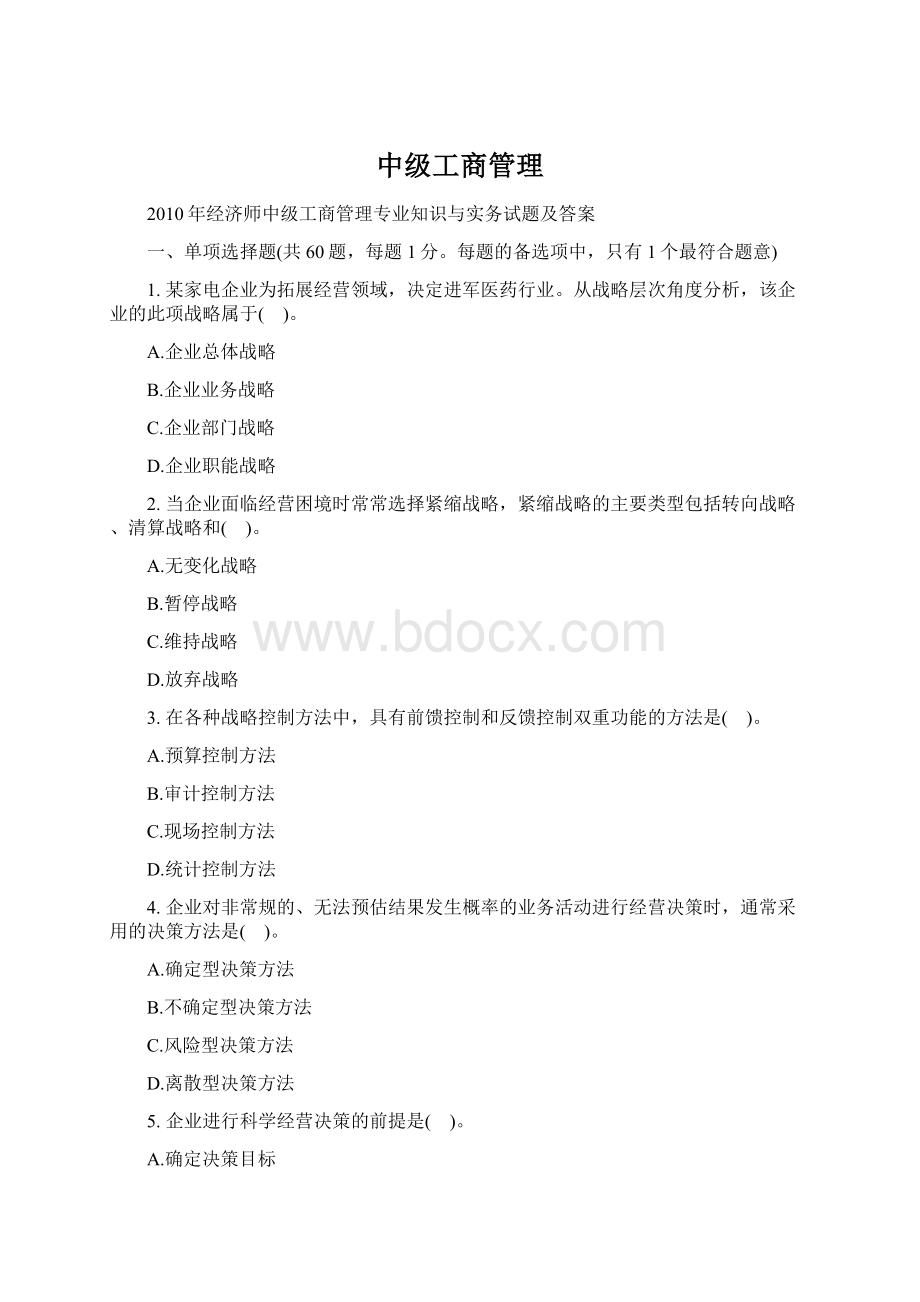 中级工商管理.docx_第1页