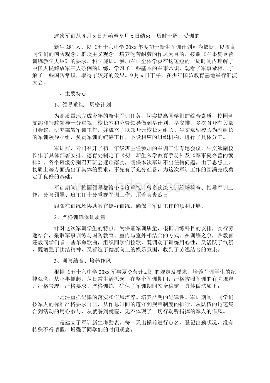 校园军训个人总结docWord文档格式.docx_第3页